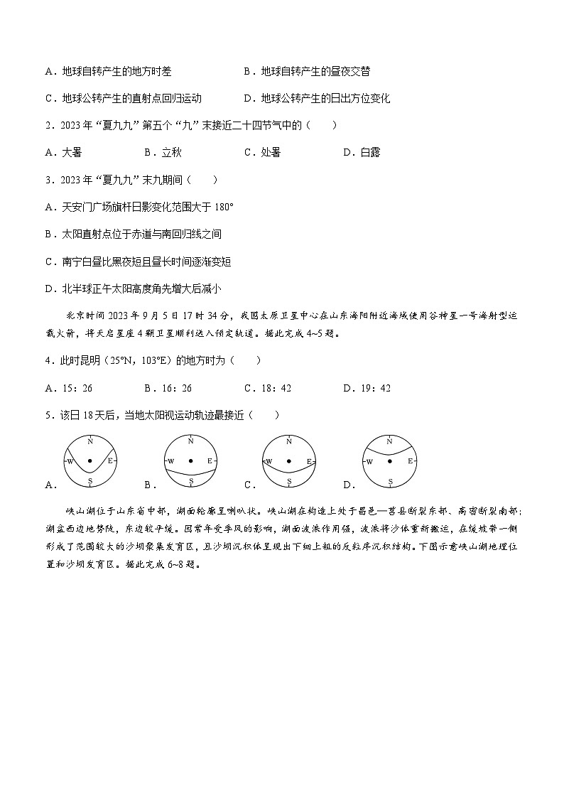 重庆市部分学校2023-2024学年高二上学期期中考试地理试题（含答案）第2页