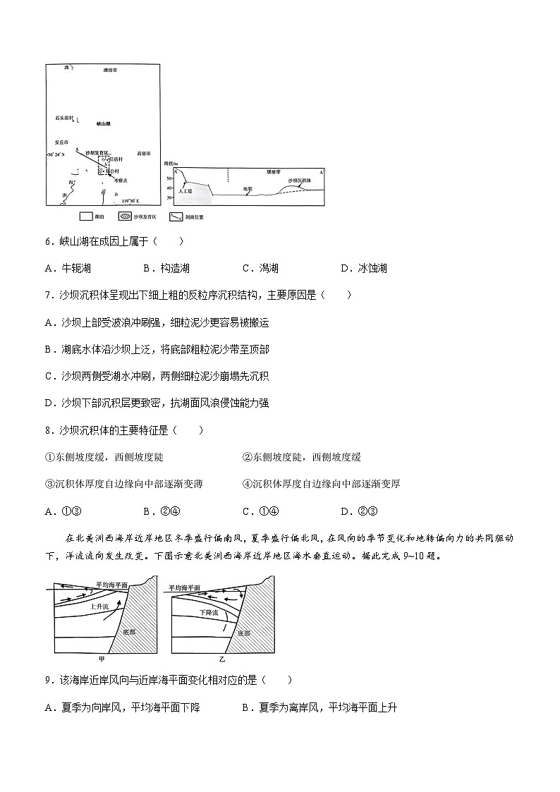 重庆市部分学校2023-2024学年高二上学期期中考试地理试题（含答案）第3页