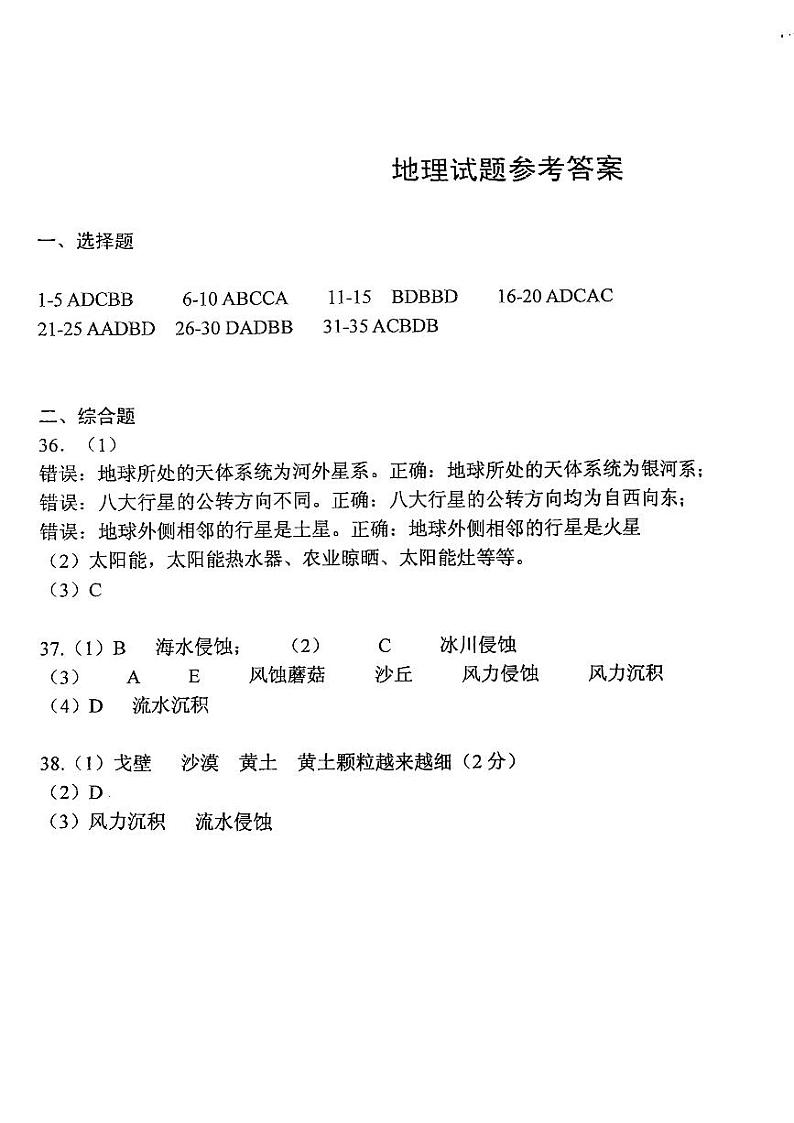 广西南宁市青秀区2023-2024学年高一上学期期中考试地理试卷（含答案）01