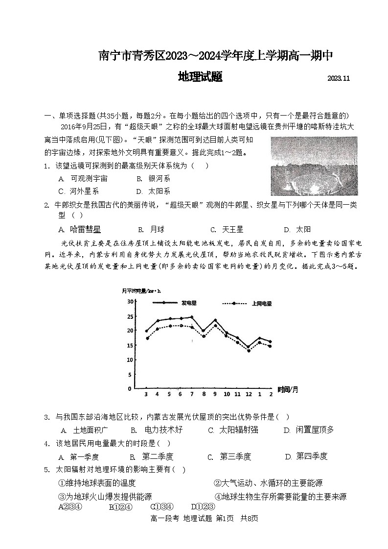 广西南宁市青秀区2023-2024学年高一上学期期中考试地理试卷（含答案）01