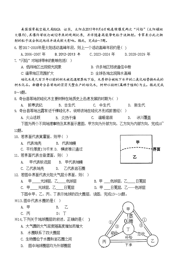 广西南宁市青秀区2023-2024学年高一上学期期中考试地理试卷（含答案）02
