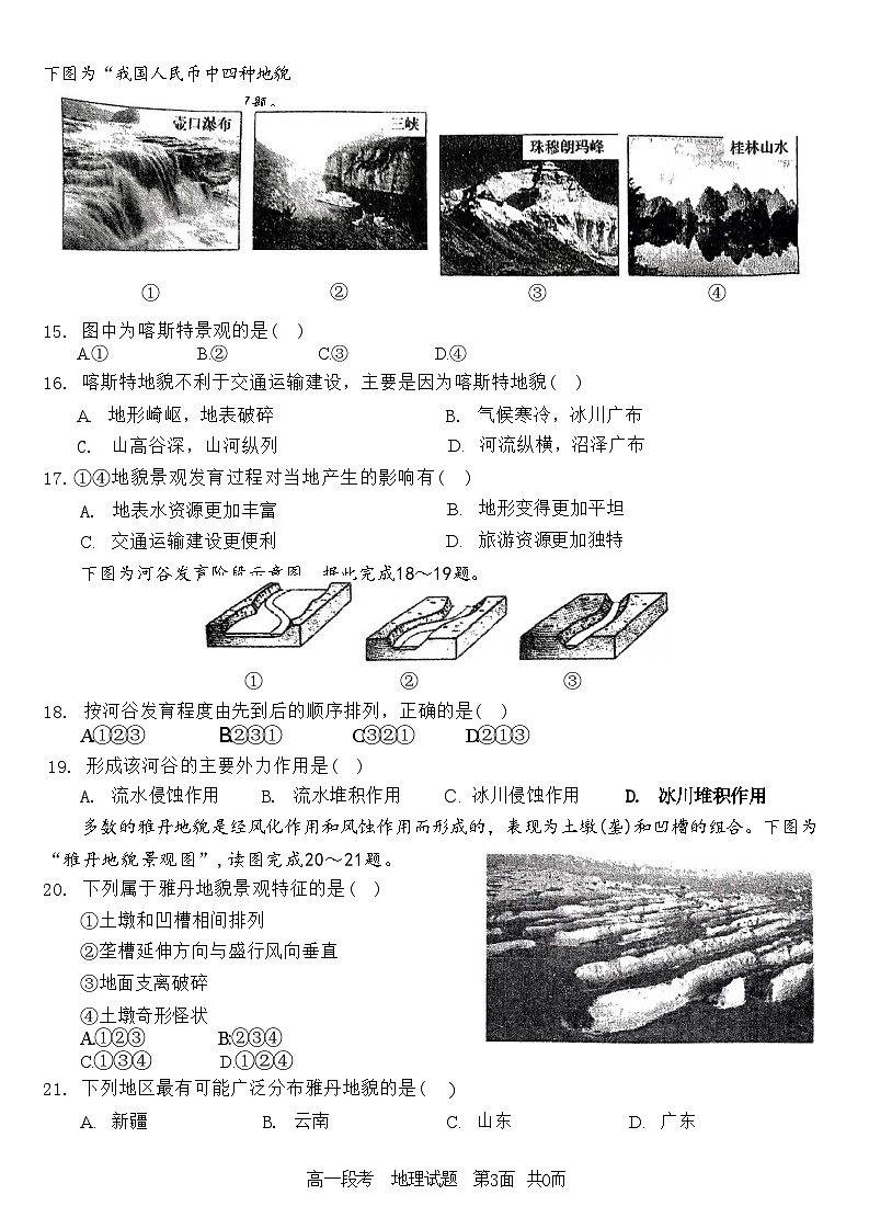 广西南宁市青秀区2023-2024学年高一上学期期中考试地理试卷（含答案）03