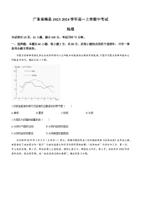 广东省梅县2023-2024学年高一上学期中考试地理试题（含答案）