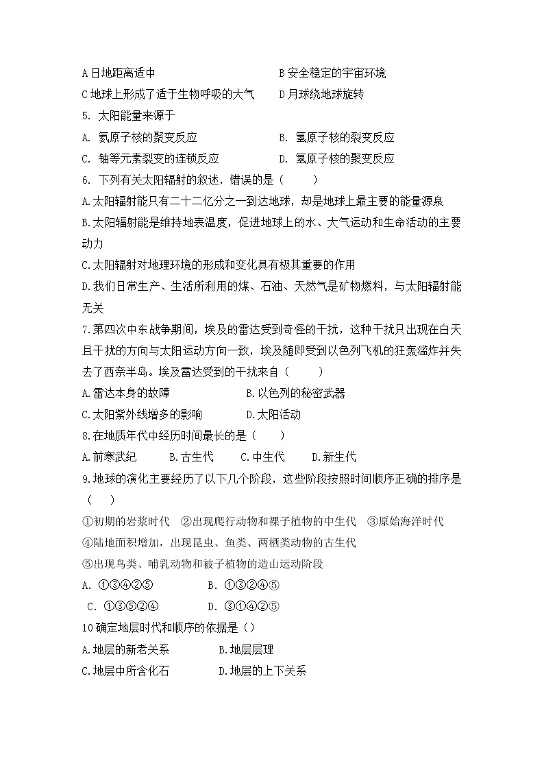 高一期中考试地理试卷第2页