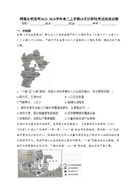 湘豫名校联考2023-2024学年高二上学期10月阶段性考试地理试卷(含答案)