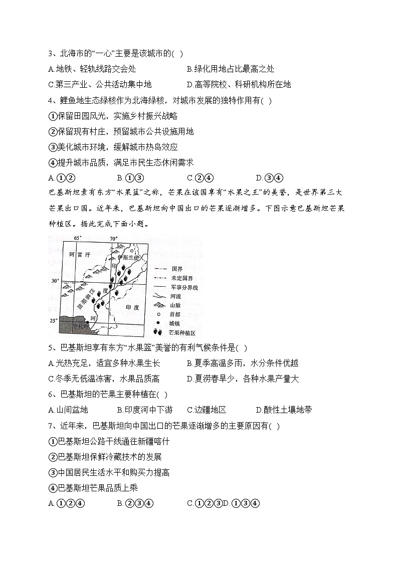 湘豫名校联考2023-2024学年高二上学期10月阶段性考试地理试卷(含答案)第2页