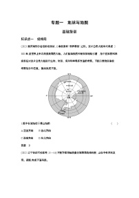 2024新高考版地理，1_3. 习题部分WORD