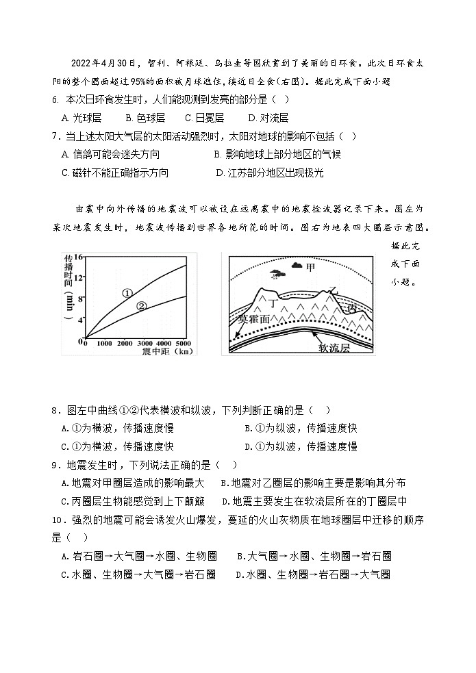 福建省南平市2023-2024学年高一上学期期中考试地理试题第2页