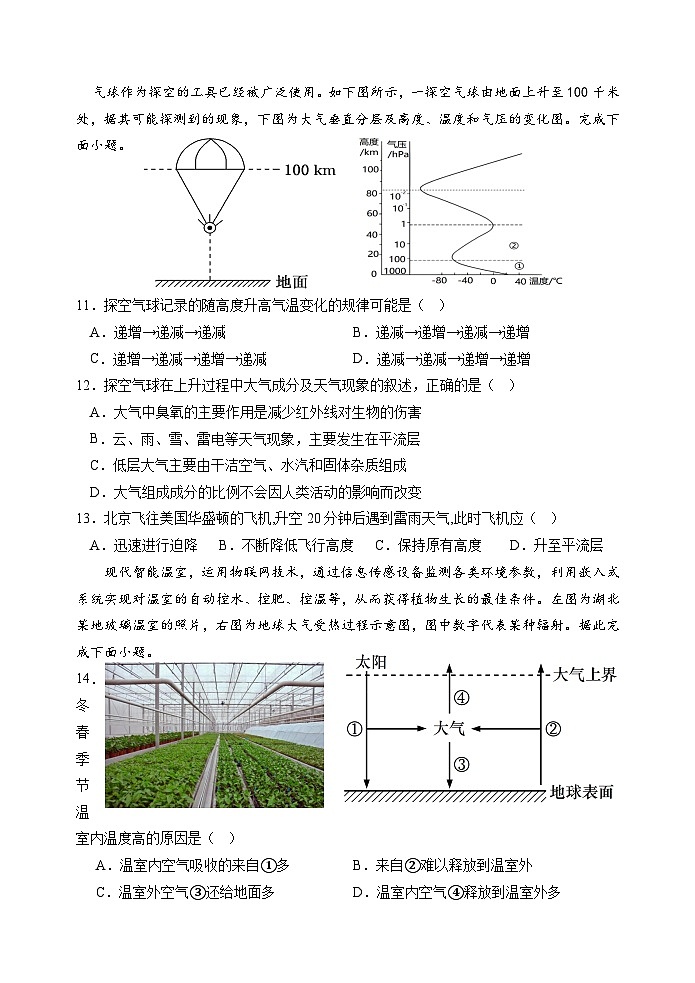 福建省南平市2023-2024学年高一上学期期中考试地理试题第3页