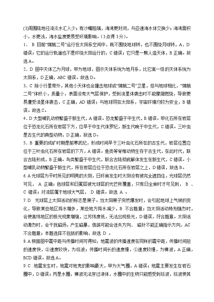 福建省南平市2023-2024学年高一上学期期中考试地理试题答案第2页