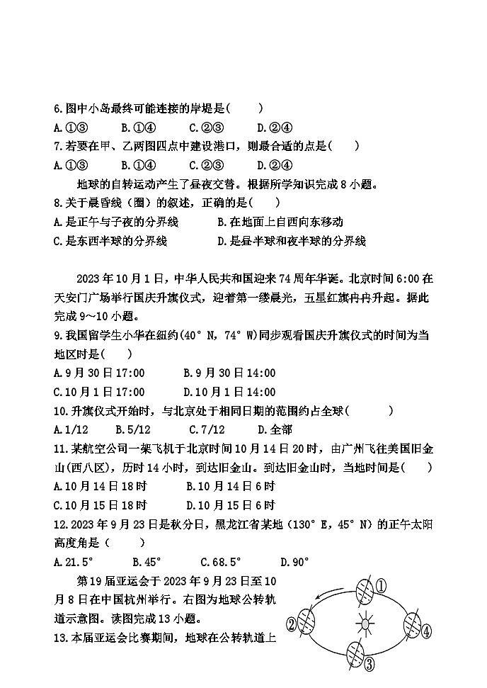 2023-2024年度第一学期高二学年期中考试地理试卷第2页