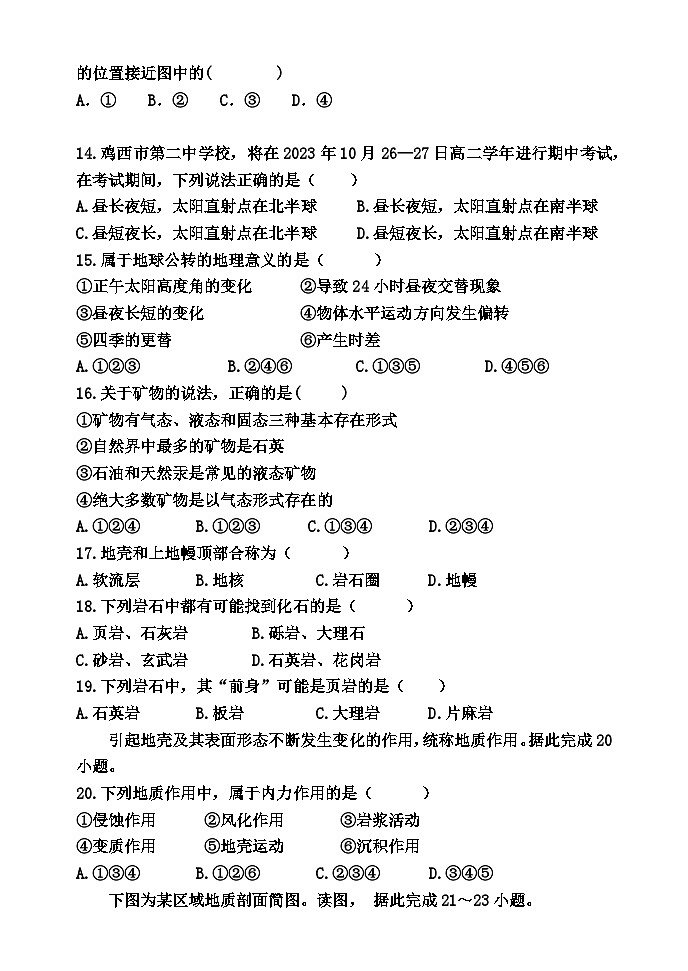 2023-2024年度第一学期高二学年期中考试地理试卷第3页