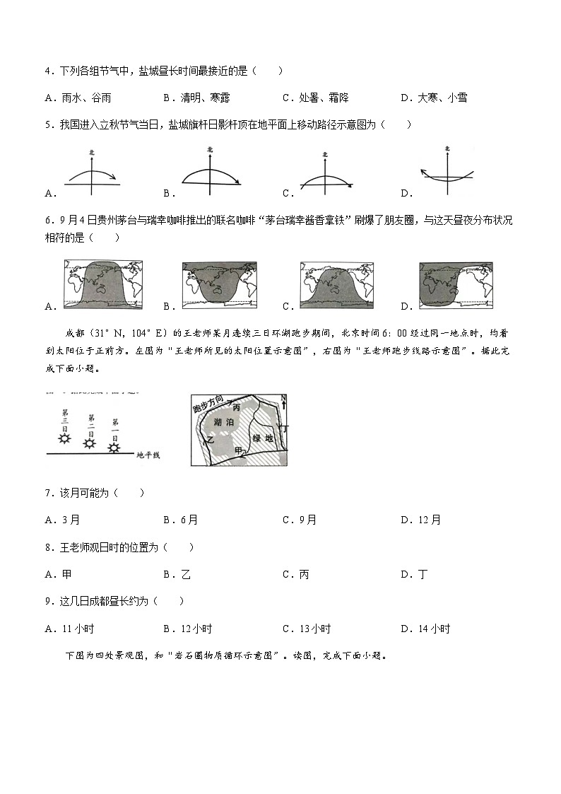 江苏省盐城市八校2023-2024学年高二上学期期中联考地理试题（含答案）02