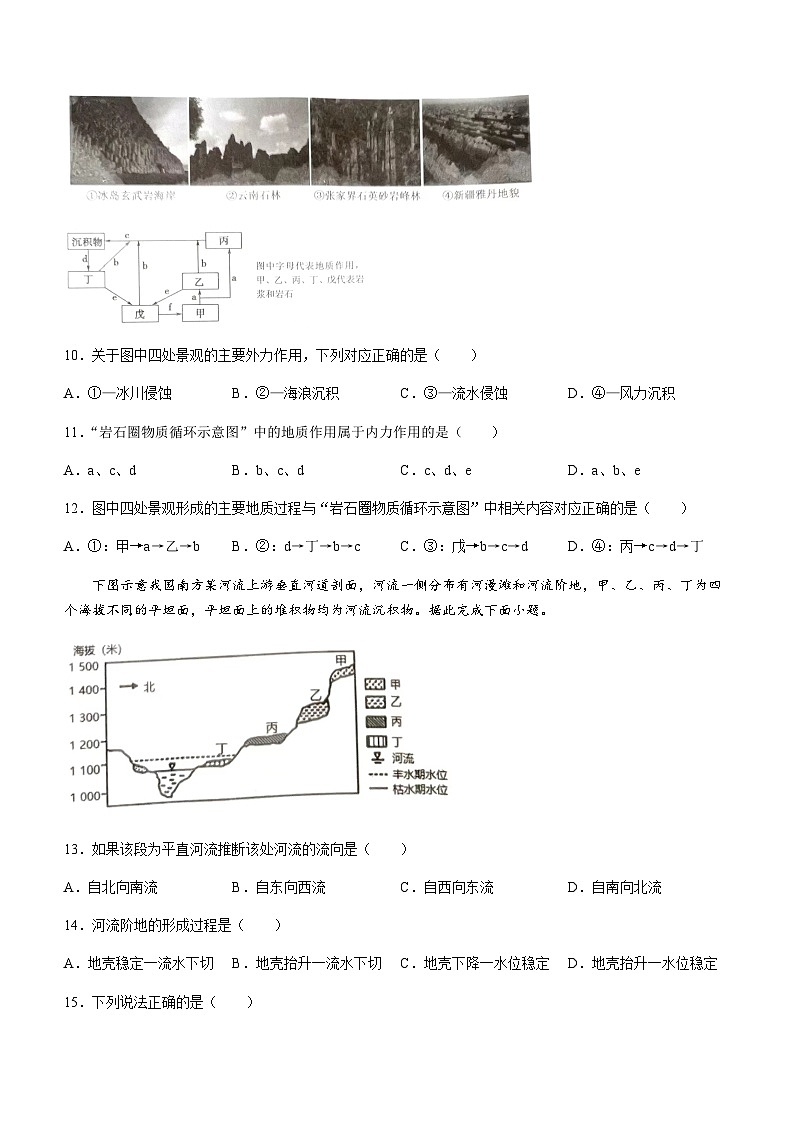 江苏省盐城市八校2023-2024学年高二上学期期中联考地理试题（含答案）03