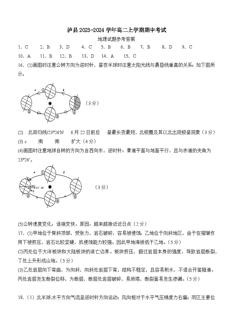 四川省泸州市泸县2023-2024学年高二上学期期中考试地理试题（含答案）01