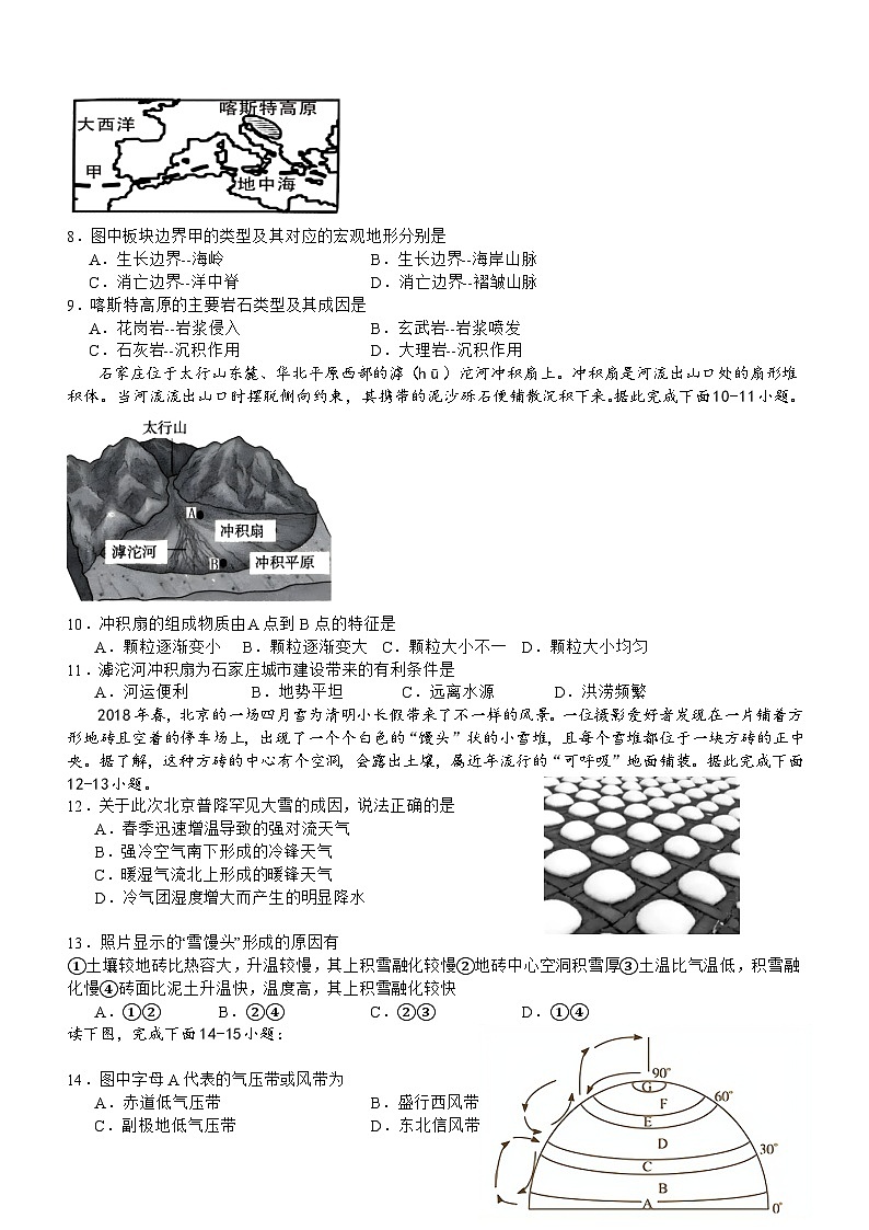 四川省泸州市泸县2023-2024学年高二上学期期中考试地理试题（含答案）02