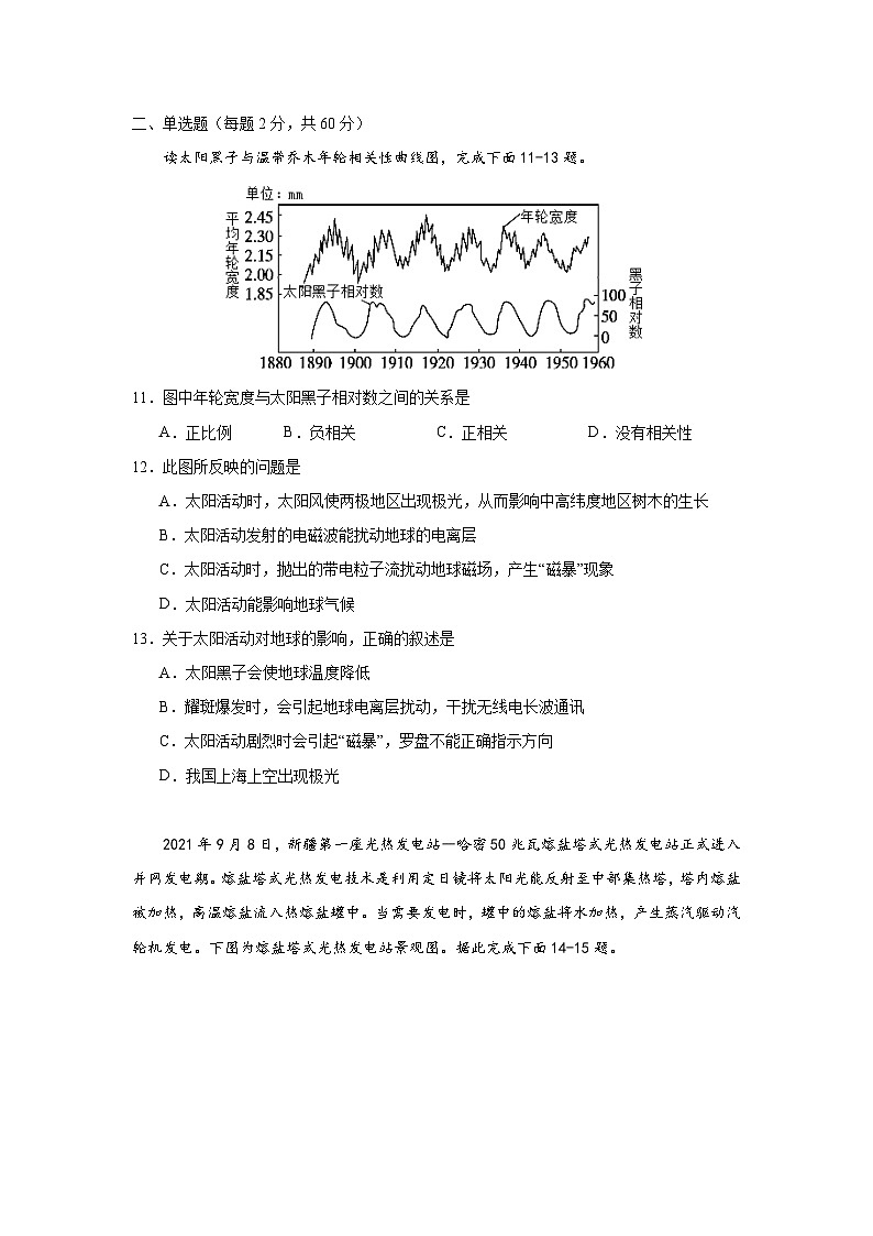 地理试题第3页