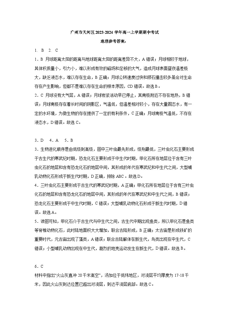 2023-2024学年第一年度期中考地理参考答案第1页