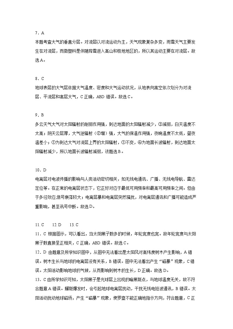 2023-2024学年第一年度期中考地理参考答案第2页