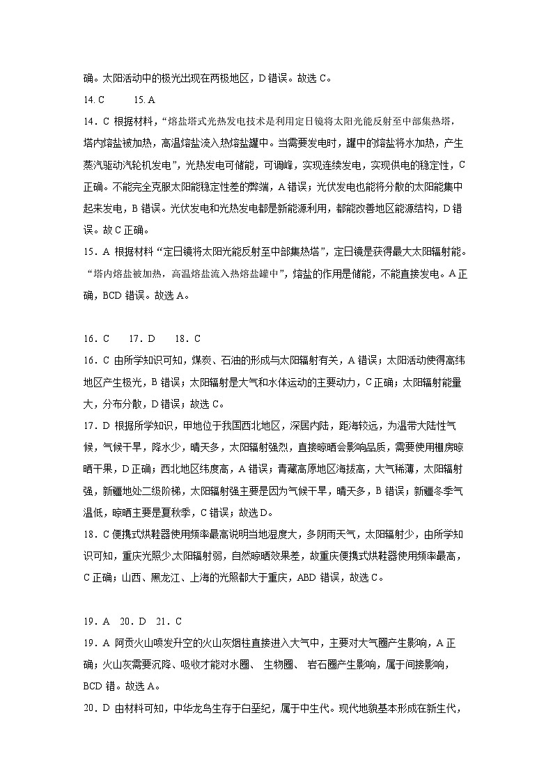 2023-2024学年第一年度期中考地理参考答案第3页