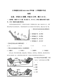 湖南省永州市江华瑶族自治县2023-2024学年高一上学期期中考试地理试题（含解析）