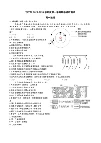 江苏省扬州市邗江区2023-2024学年高一上学期期中调研地理试卷（含答案）