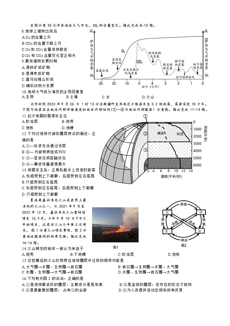 江苏省扬州市邗江区2023-2024学年高一上学期期中调研地理试卷（含答案）第2页