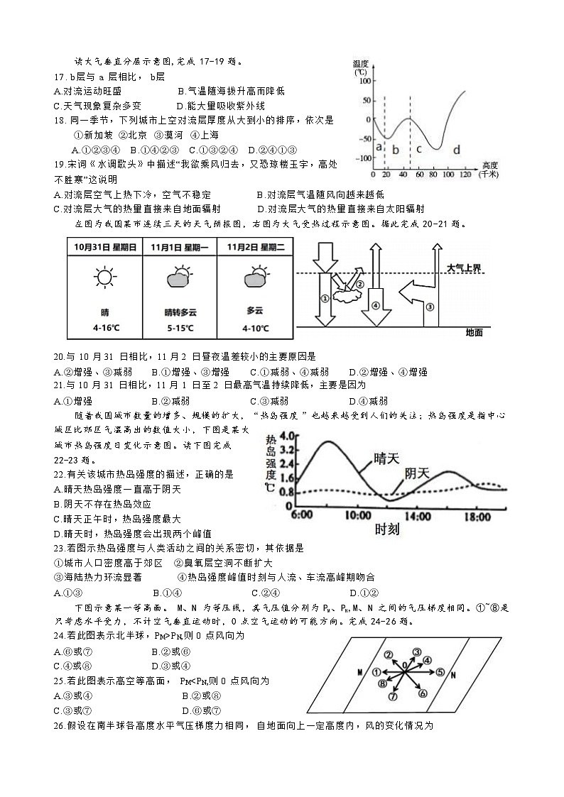 江苏省扬州市邗江区2023-2024学年高一上学期期中调研地理试卷（含答案）第3页