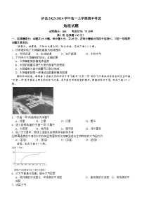 四川省泸州市泸县2023-2024学年高一上学期期中考试地理试题（含答案）