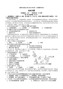 四川省成都市双流区2023-2024学年高一上学期期中考试地理试题（含答案）