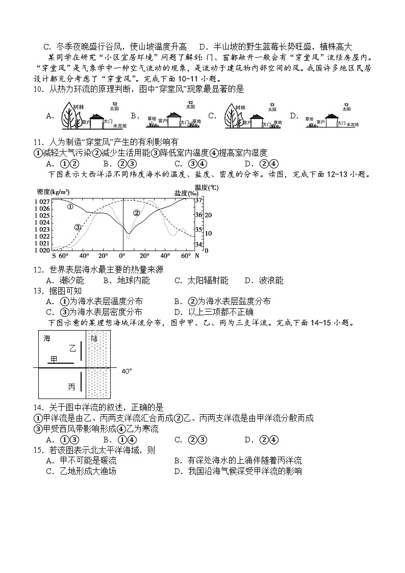四川省成都市双流区2023-2024学年高一上学期期中考试地理试题（含答案）02