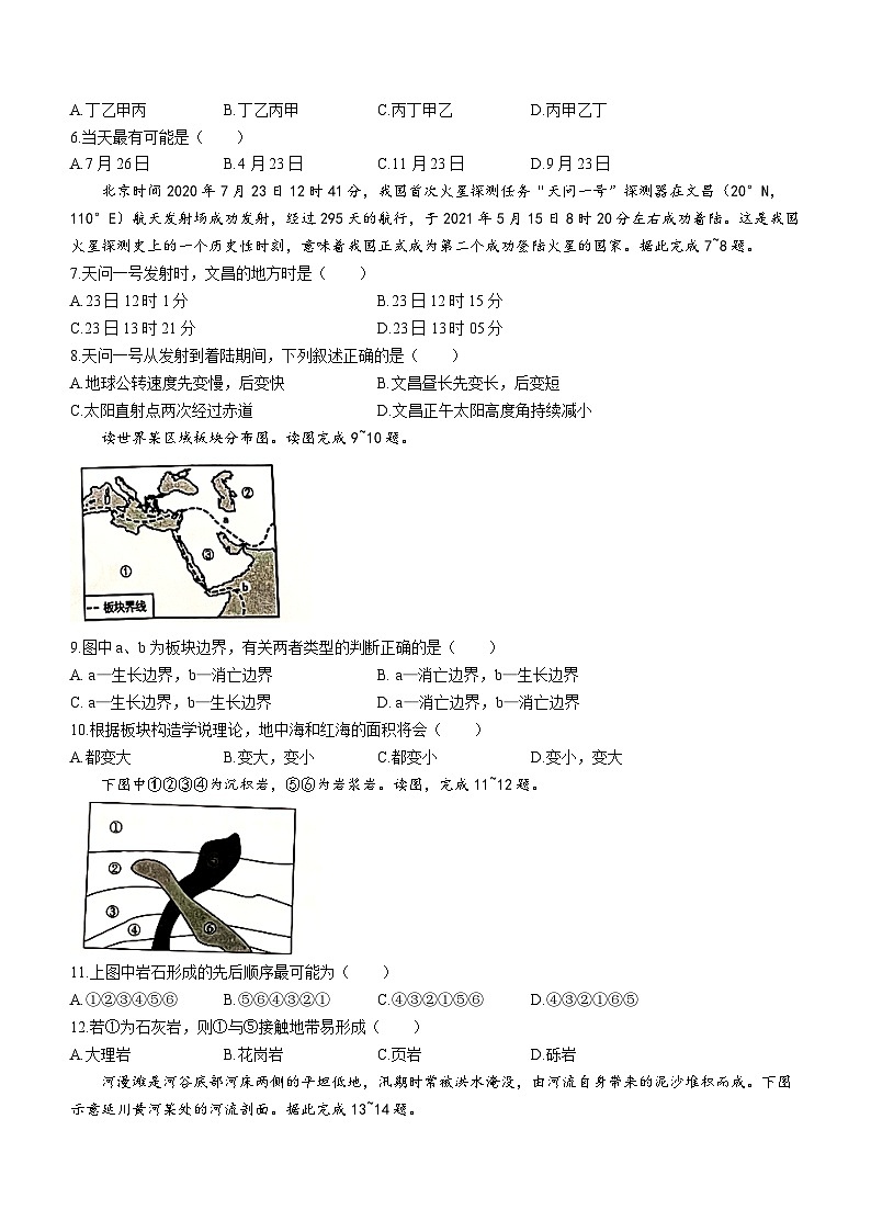 陕西省渭南市澄城县2023-2024学年高二上学期期中地理试题02