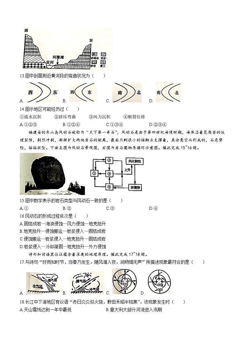 陕西省渭南市澄城县2023-2024学年高二上学期期中地理试题03