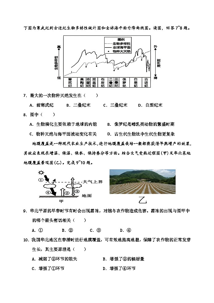 广东省茂名市信宜市2023-2024学年高一上学期期中考试地理试题（含答案）03