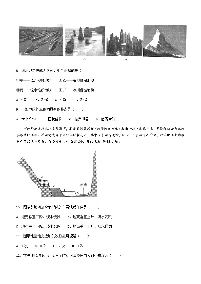 湖南省怀化市2023-2024学年高一上学期期中考试地理试题（含答案）03