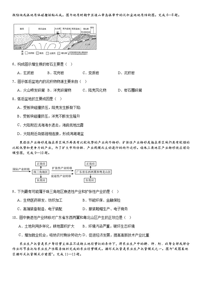 重庆市北碚区2023-2024学年高三上学期期中调研地理试题（含答案）第2页