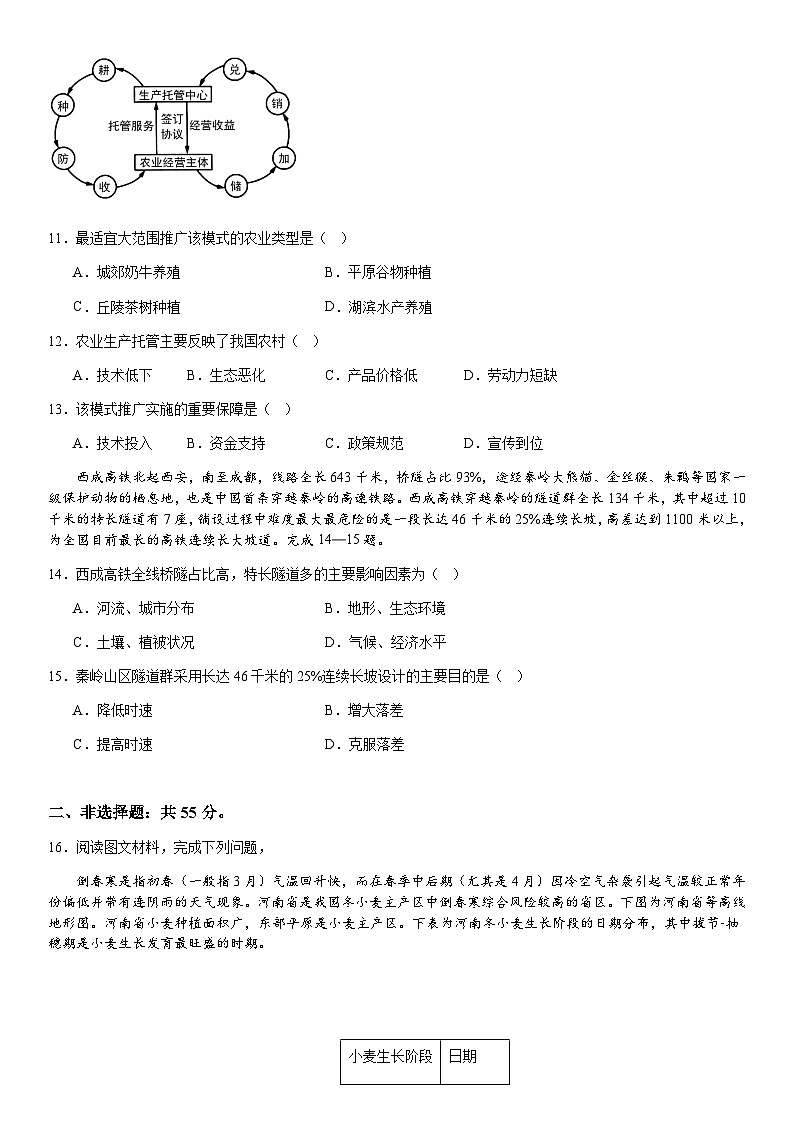 重庆市北碚区2023-2024学年高三上学期期中调研地理试题（含答案）第3页