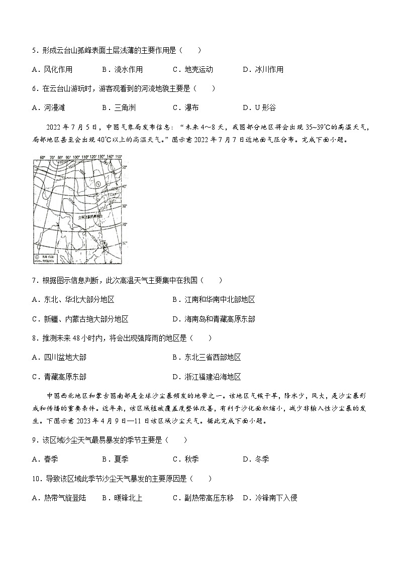 吉林省白山市抚松县第一中学2023-2024学年高二上学期11月月考地理试题（含答案）第2页