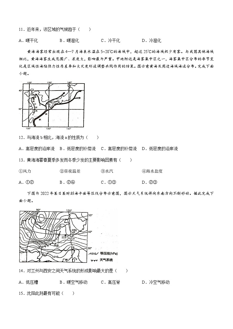 吉林省白山市抚松县第一中学2023-2024学年高二上学期11月月考地理试题（含答案）第3页