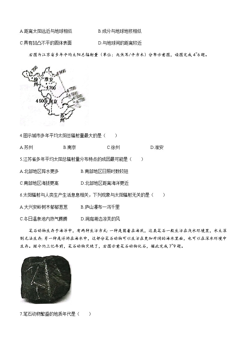 内蒙古自治区兴安盟乌兰浩特市2023-2024学年高一上学期期中考试地理试题（含答案）第2页