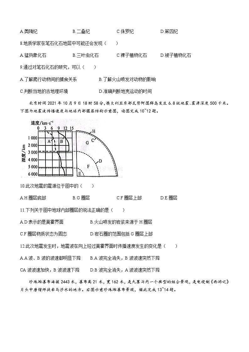 内蒙古自治区兴安盟乌兰浩特市2023-2024学年高一上学期期中考试地理试题（含答案）第3页