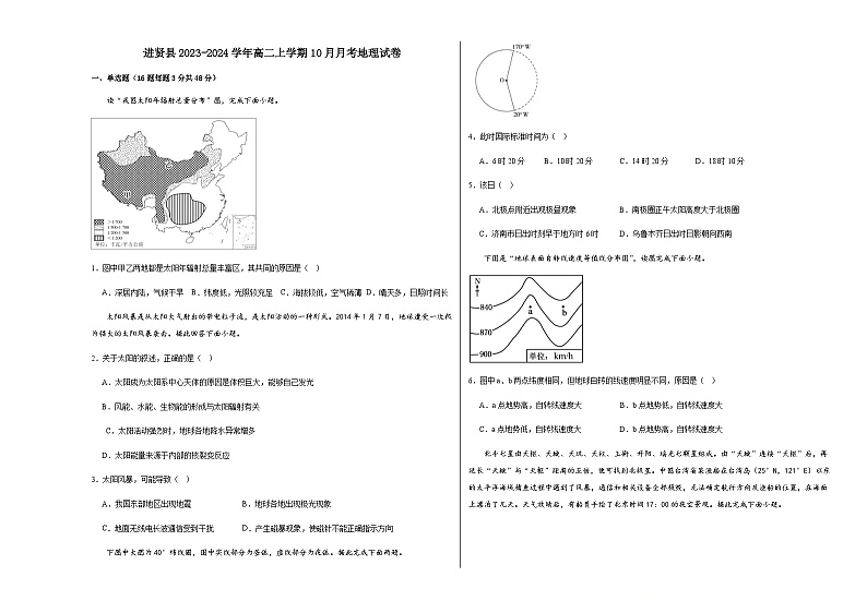 江西省南昌市进贤县2023-2024学年高二上学期10月月考地理试卷（含答案）第1页
