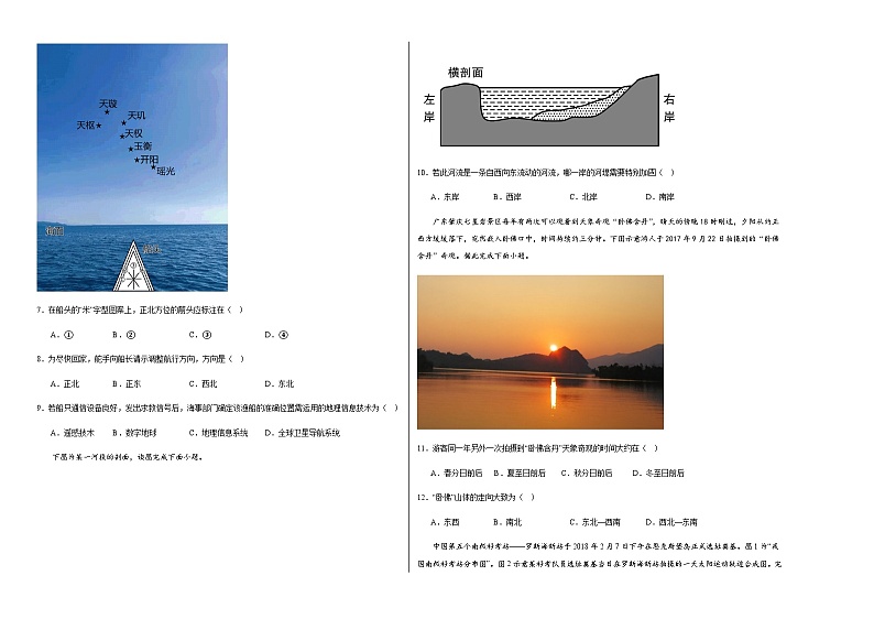 江西省南昌市进贤县2023-2024学年高二上学期10月月考地理试卷（含答案）第2页