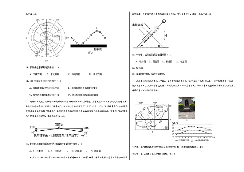 江西省南昌市进贤县2023-2024学年高二上学期10月月考地理试卷（含答案）第3页