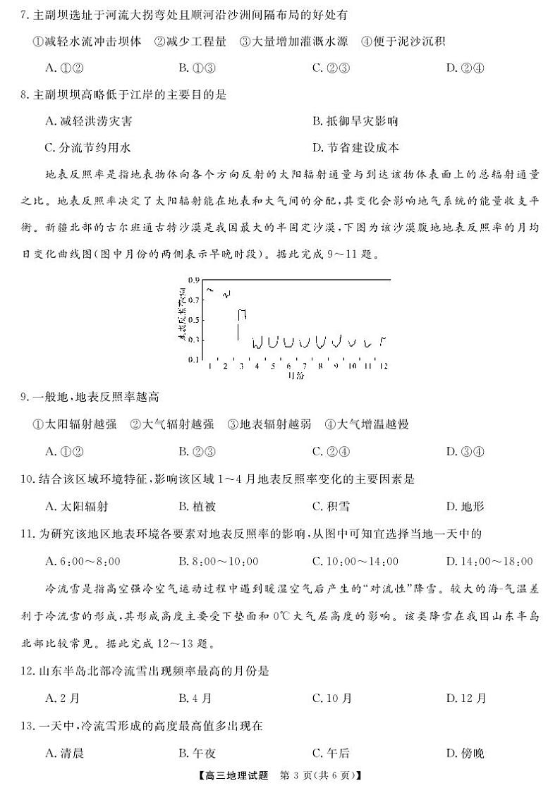 三湘名校教育联盟高三大联考试卷、答案、答题卡——地理03