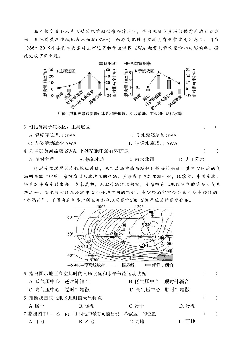 湖北省襄阳市宜城市六校2023-2024学年高三上学期期中考试地理试题（含答案）02