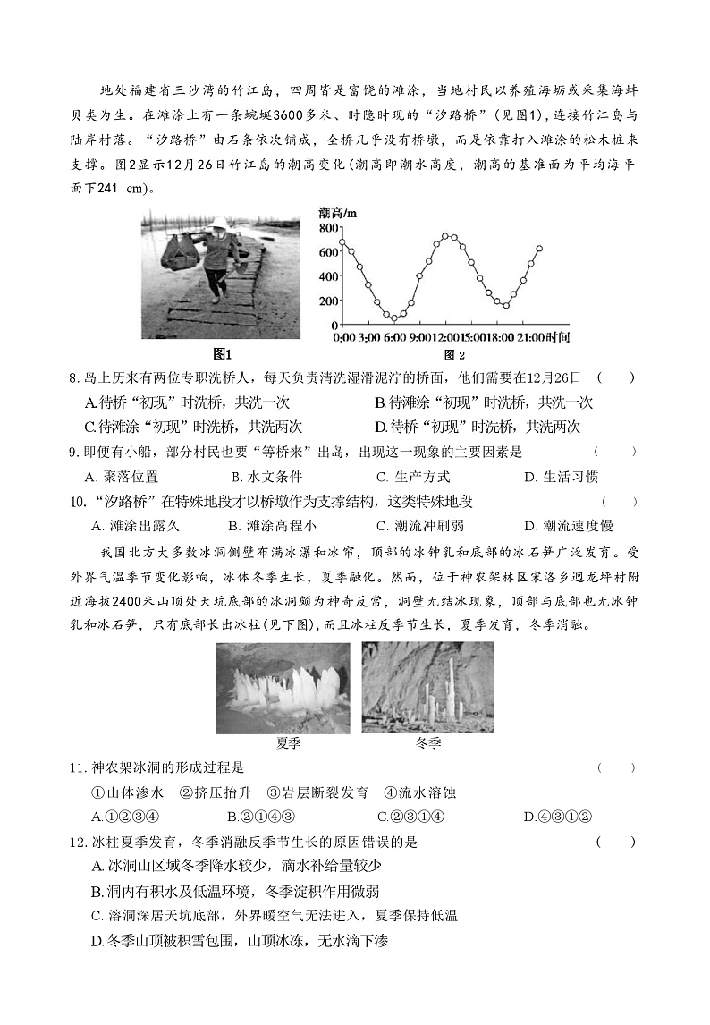 湖北省襄阳市宜城市六校2023-2024学年高三上学期期中考试地理试题（含答案）03