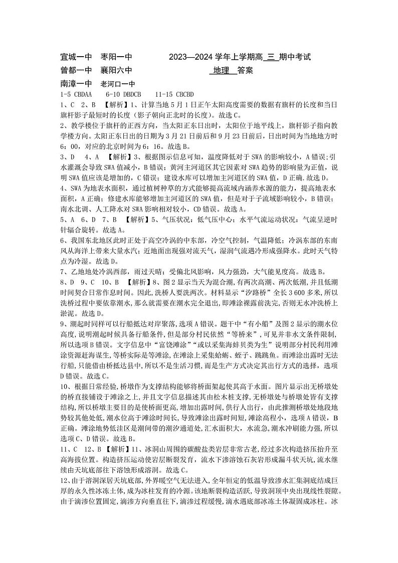 湖北省襄阳市宜城市六校2023-2024学年高三上学期期中考试地理试题（含答案）01