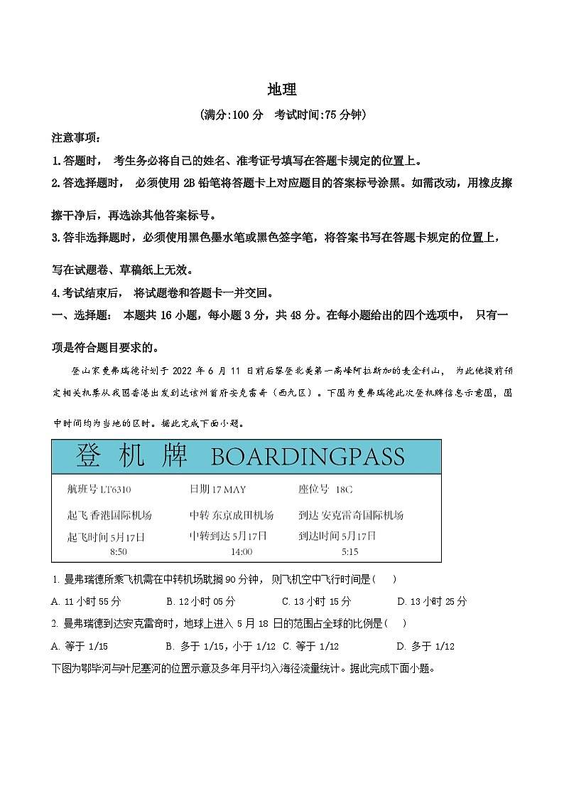 辽宁省沈阳市重点高中2024届高三上学期期中考试地理试卷（ 含答案）01