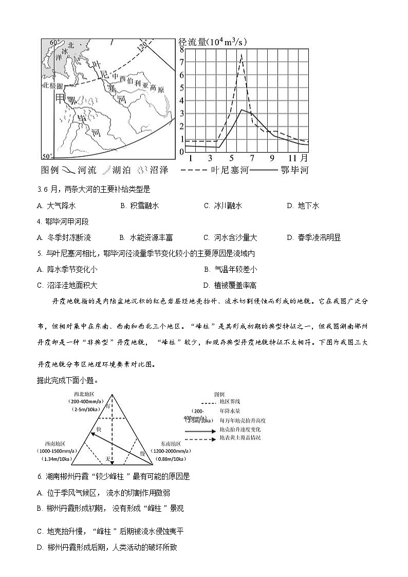 辽宁省沈阳市重点高中2024届高三上学期期中考试地理试卷（ 含答案）02